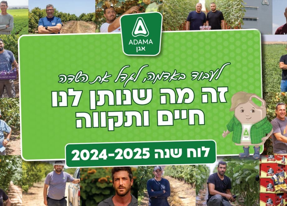 calander ADAMA 2024-2025
