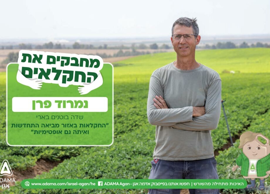 מחבקים את החקלאים