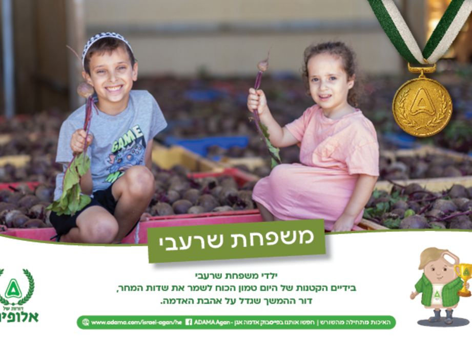 ילדי משפחת שרעבי