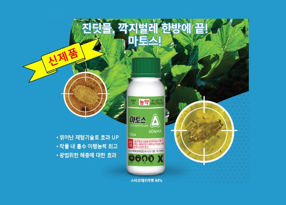 마토스 액상수화제
