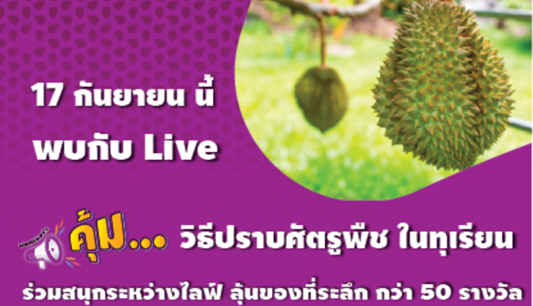 Durian event coverpage
