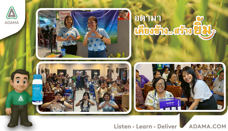 ประชุมเกษตกร นาข้าว