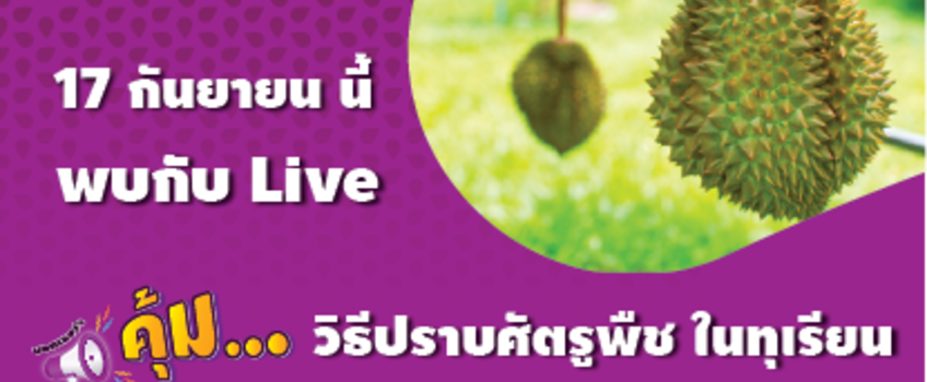 Durian event coverpage 