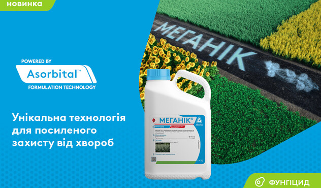 меганік фунгіцид адама